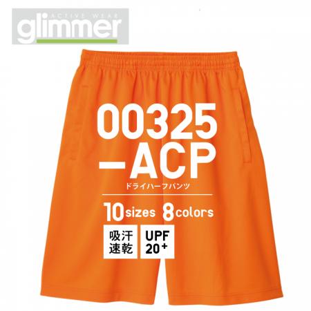 ドライハーフパンツ【00325-ACP】glimmer【Print Star プリントスター】