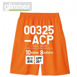 ドライハーフパンツ【00325-ACP】glimmer【Print Star プリントスター】