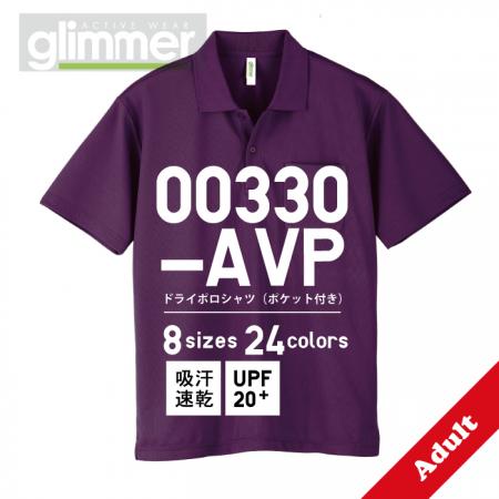 ドライポロシャツ【00330-AVP】glimmer【Print Star プリントスター】